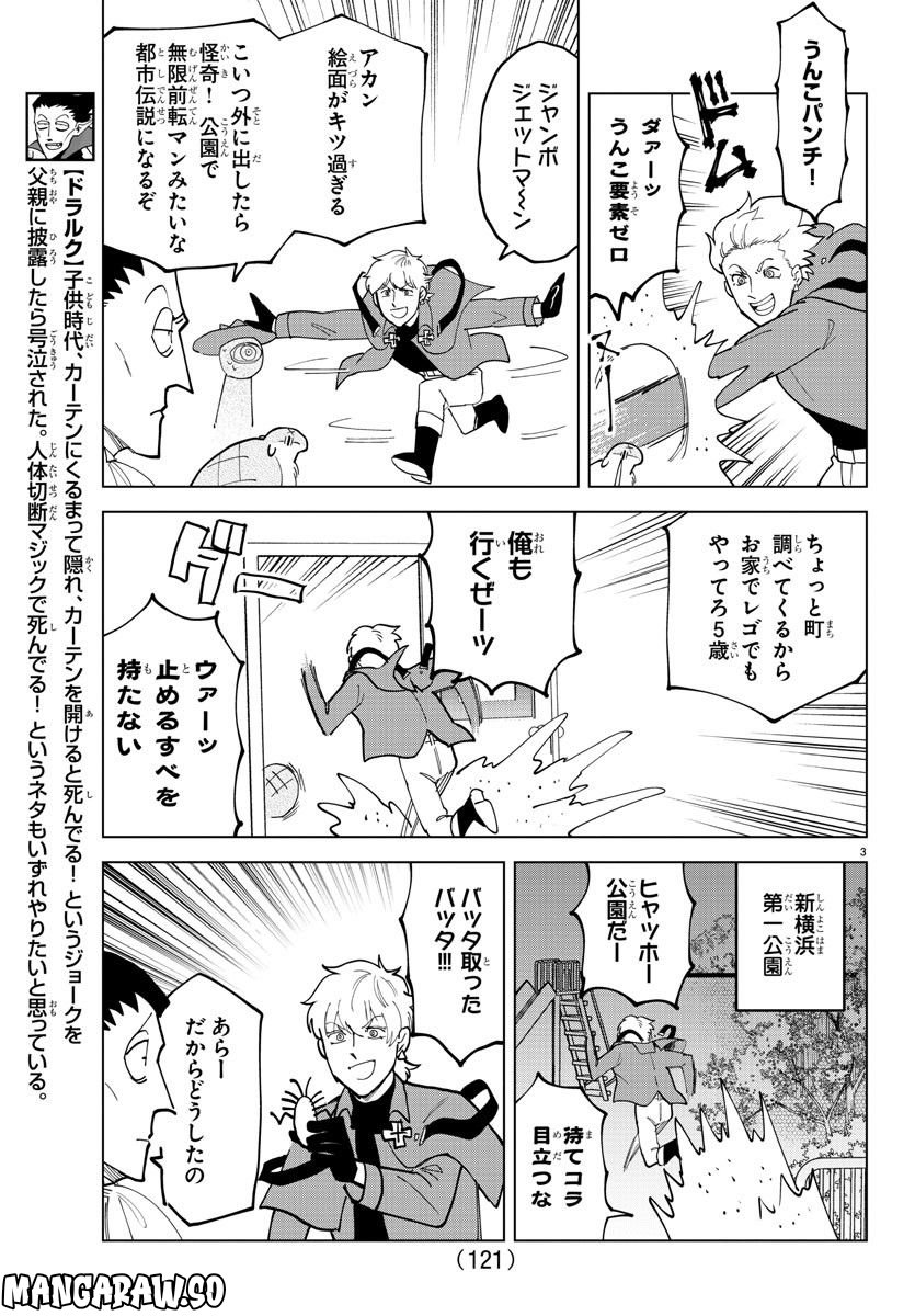 吸血鬼すぐ死ぬ 第321話 - Page 4