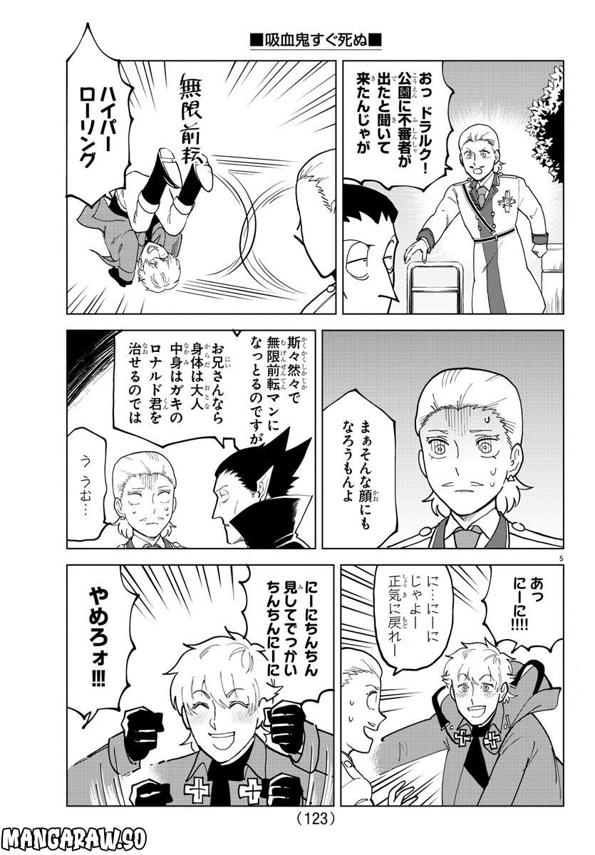 吸血鬼すぐ死ぬ 第321話 - Page 6