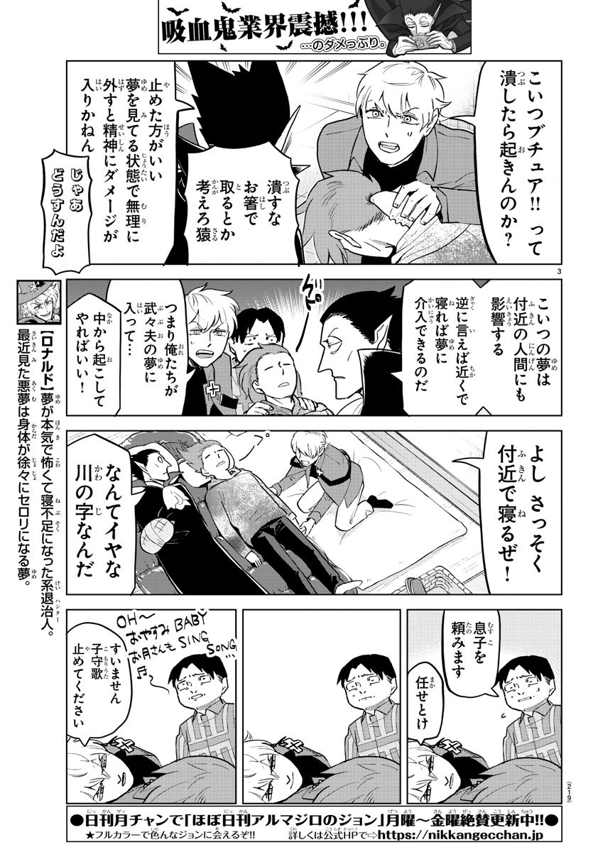 吸血鬼すぐ死ぬ 第154話 - Page 2