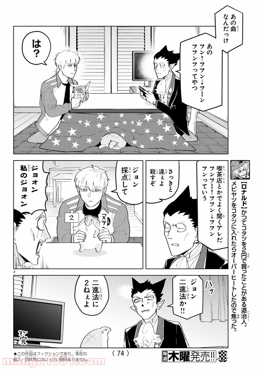 吸血鬼すぐ死ぬ 第195話 - Page 2