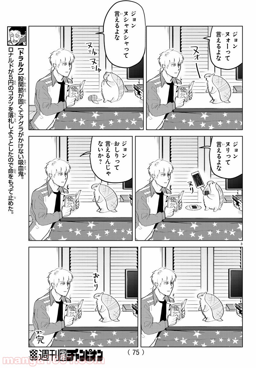 吸血鬼すぐ死ぬ 第195話 - Page 3