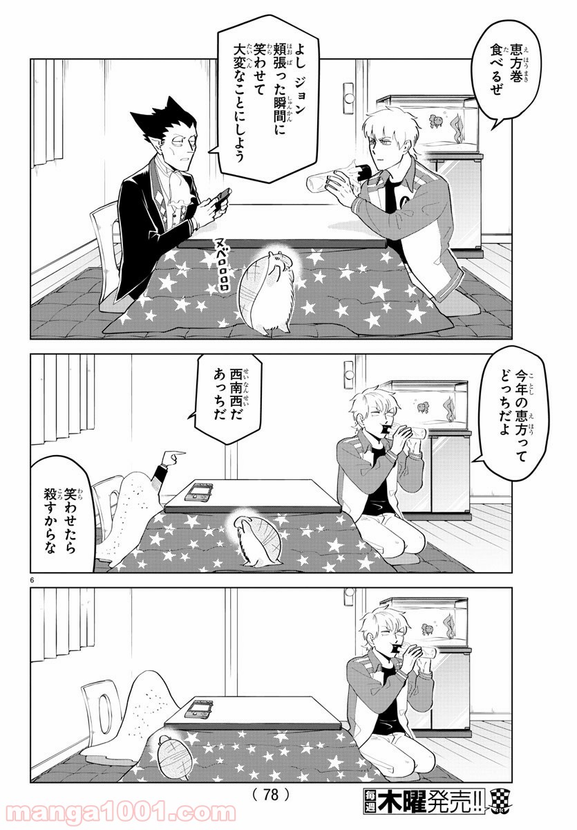 吸血鬼すぐ死ぬ 第195話 - Page 6