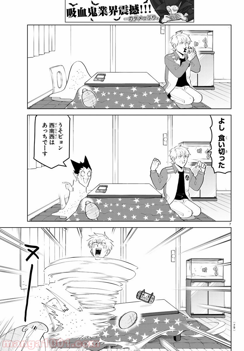 吸血鬼すぐ死ぬ 第195話 - Page 7