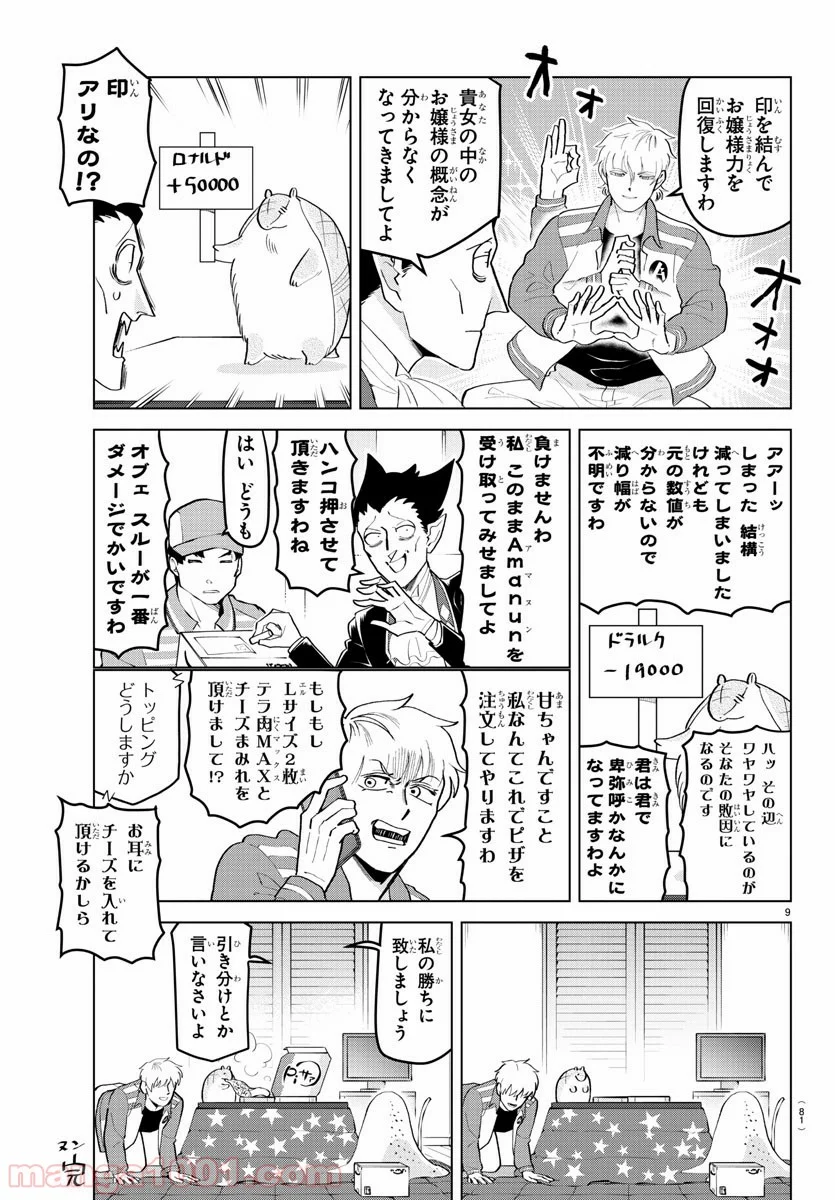 吸血鬼すぐ死ぬ 第195話 - Page 9