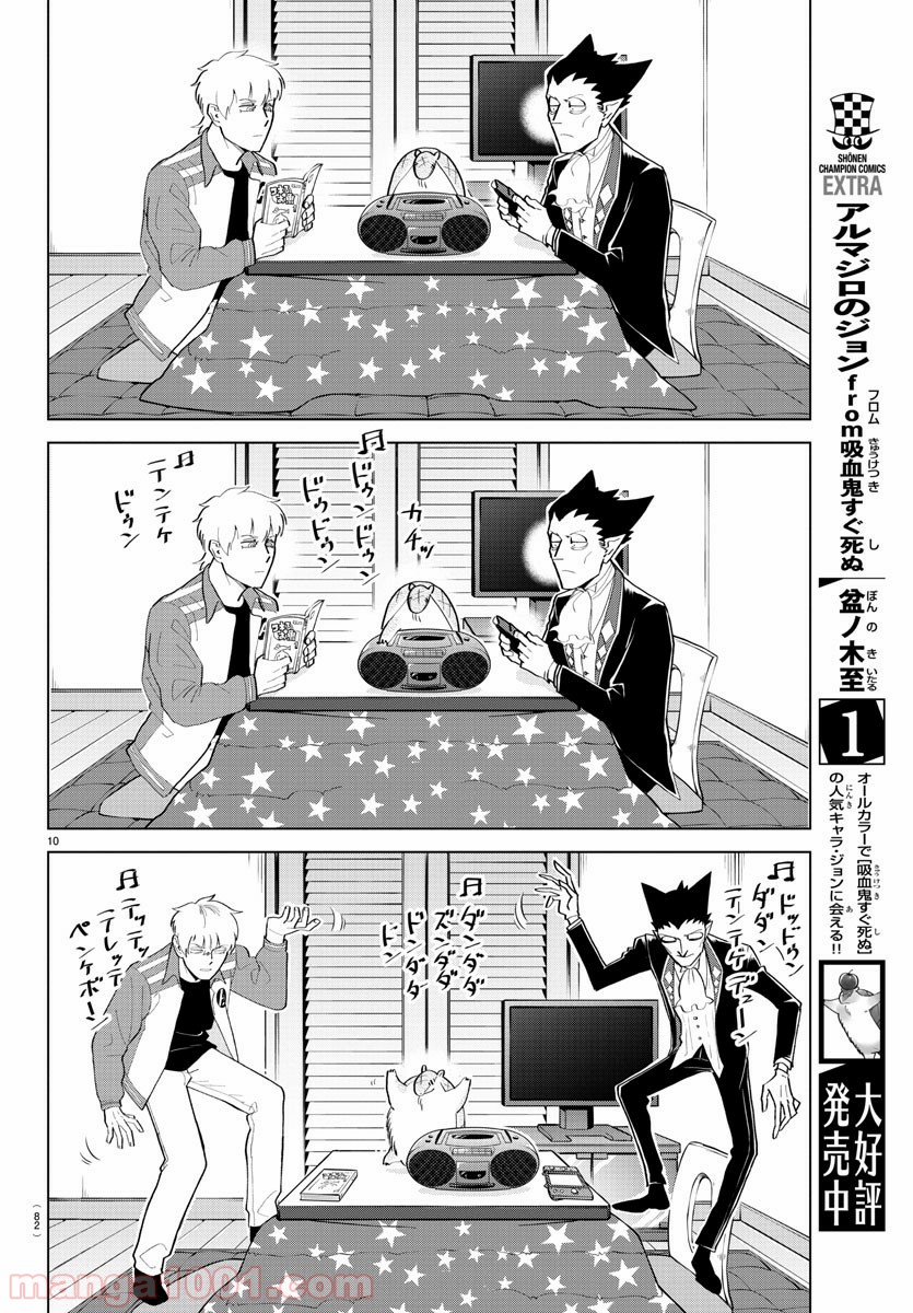 吸血鬼すぐ死ぬ 第195話 - Page 10