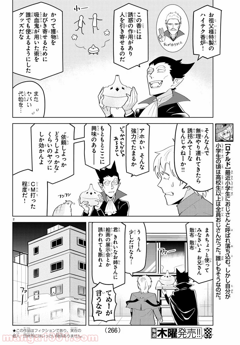 吸血鬼すぐ死ぬ 第207話 - Page 2