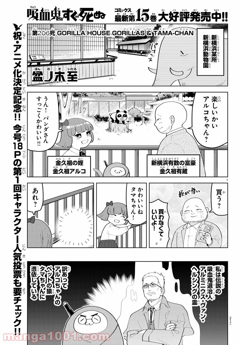 吸血鬼すぐ死ぬ 第206話 - Page 1