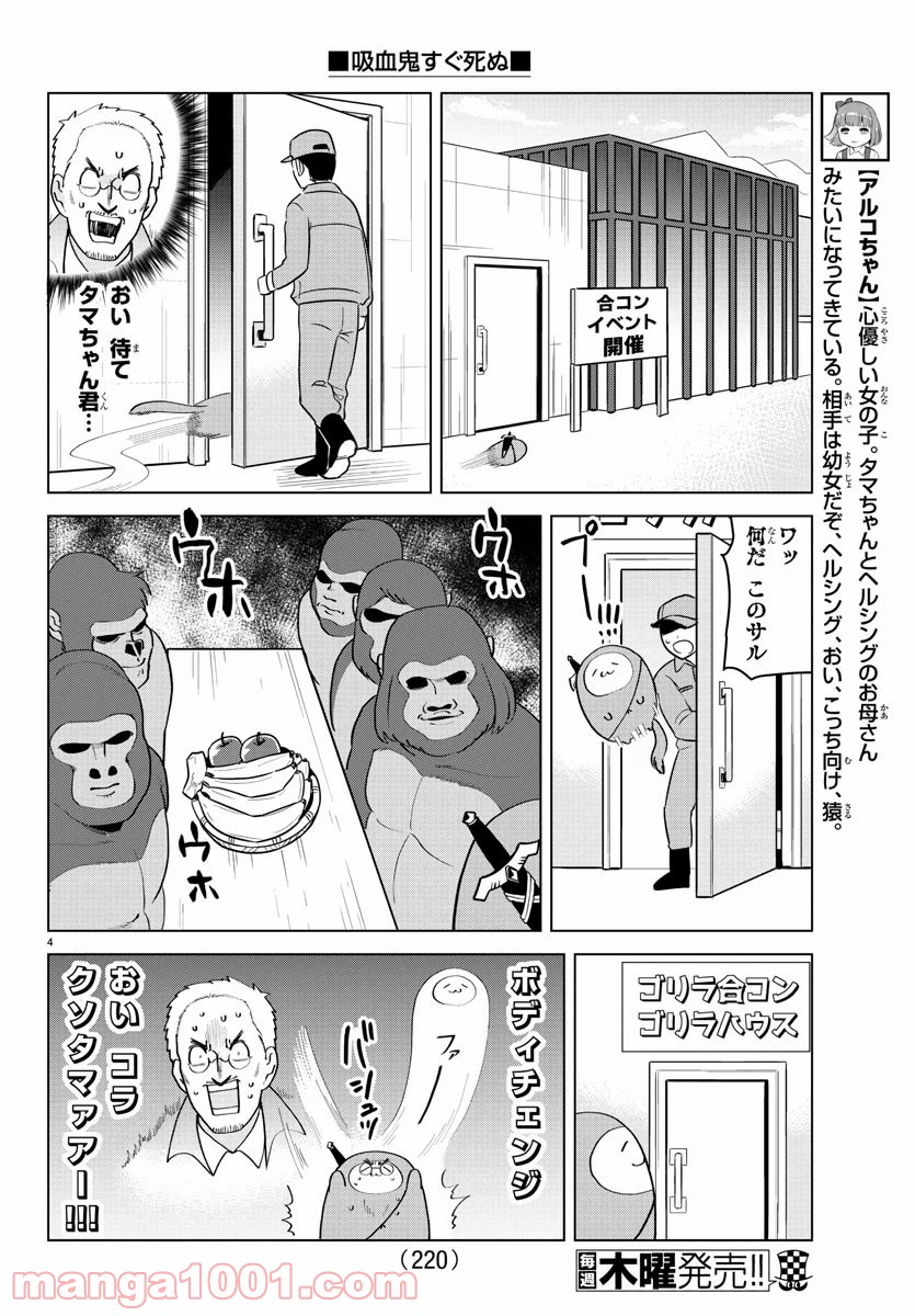 吸血鬼すぐ死ぬ 第206話 - Page 4