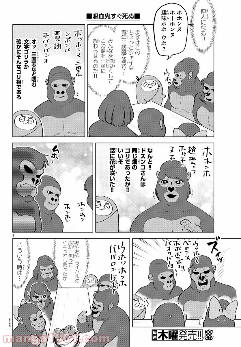 吸血鬼すぐ死ぬ 第206話 - Page 8