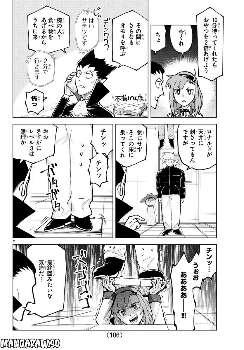 吸血鬼すぐ死ぬ 第315話 - Page 2