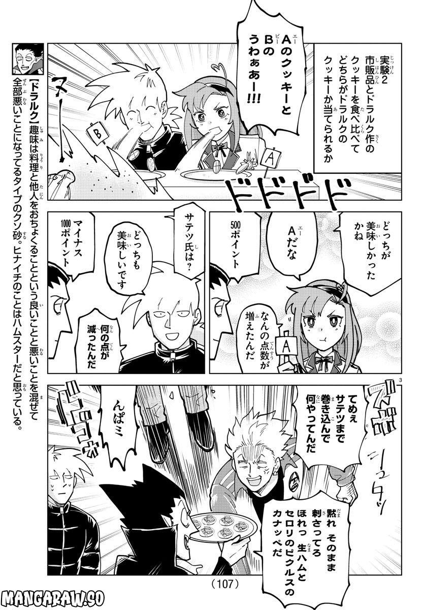 吸血鬼すぐ死ぬ 第315話 - Page 3