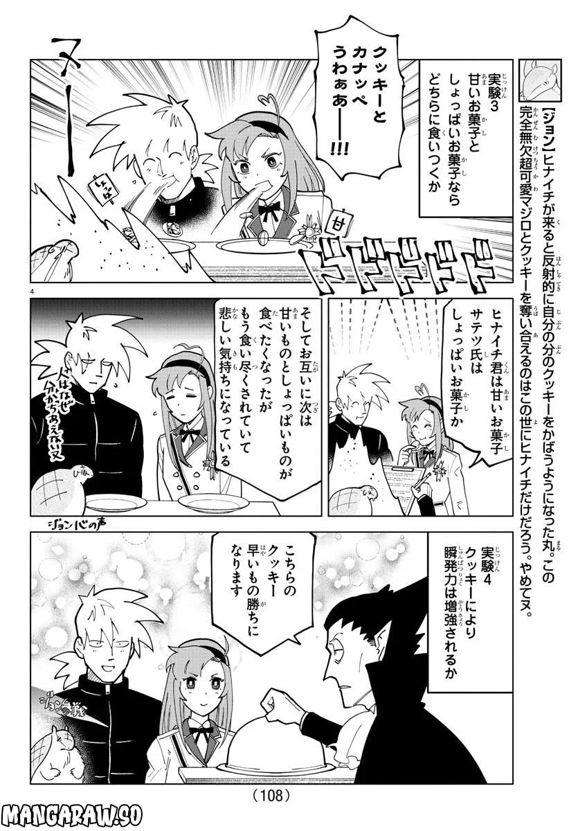 吸血鬼すぐ死ぬ 第315話 - Page 4