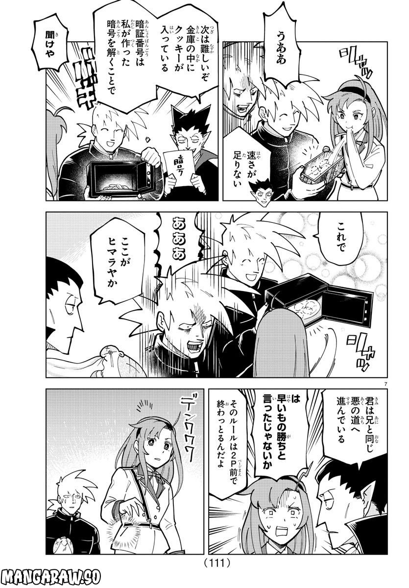 吸血鬼すぐ死ぬ 第315話 - Page 7