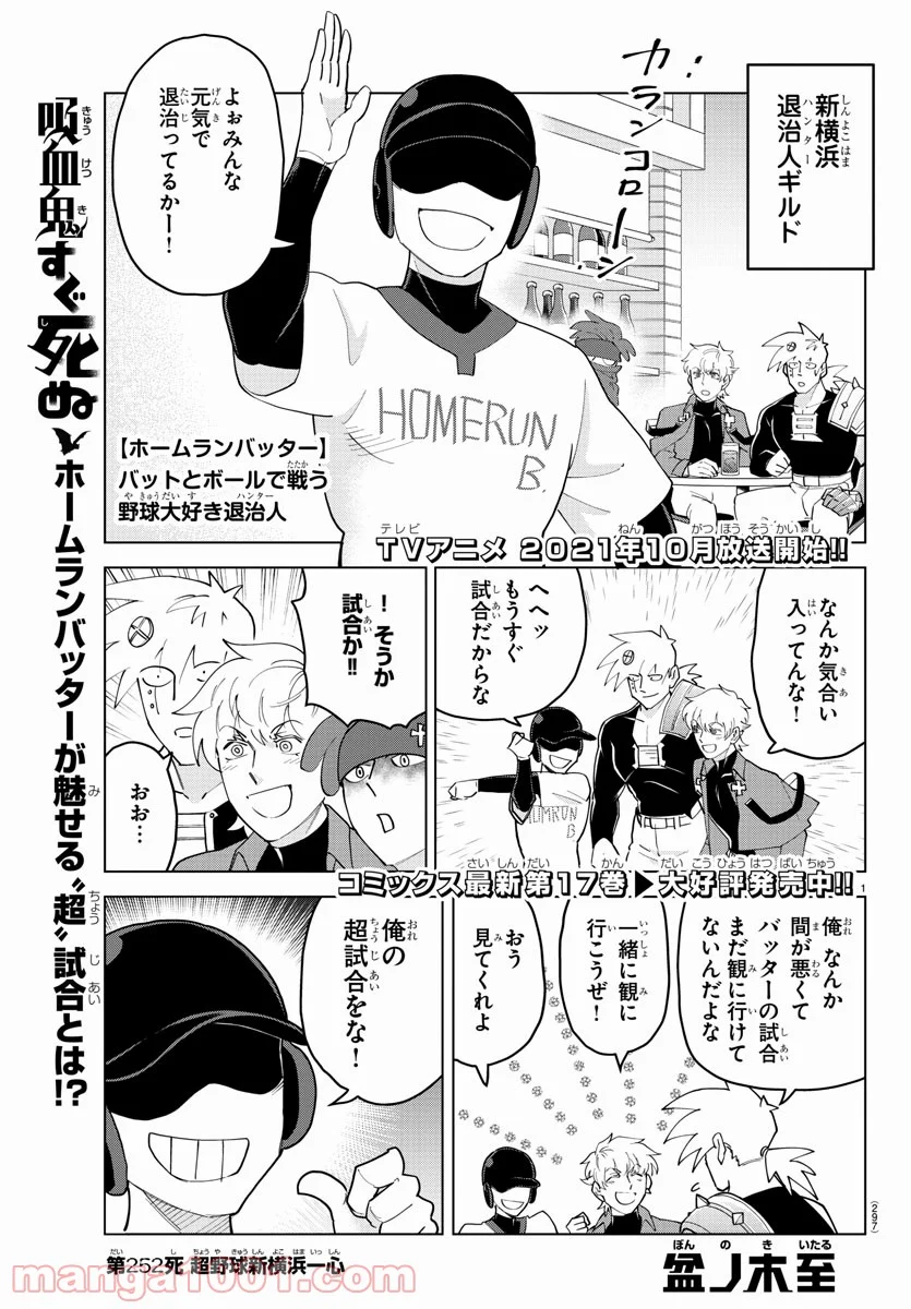 吸血鬼すぐ死ぬ 第252話 - Page 1