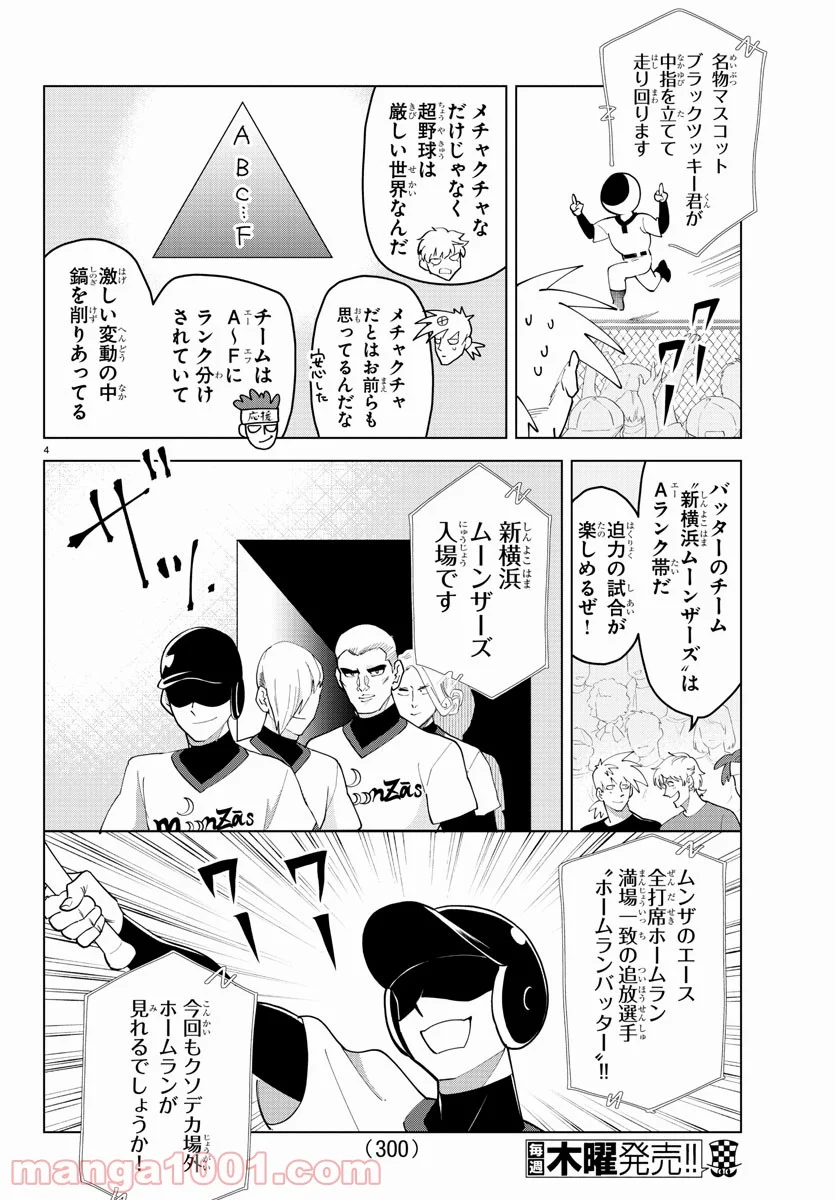 吸血鬼すぐ死ぬ 第252話 - Page 4