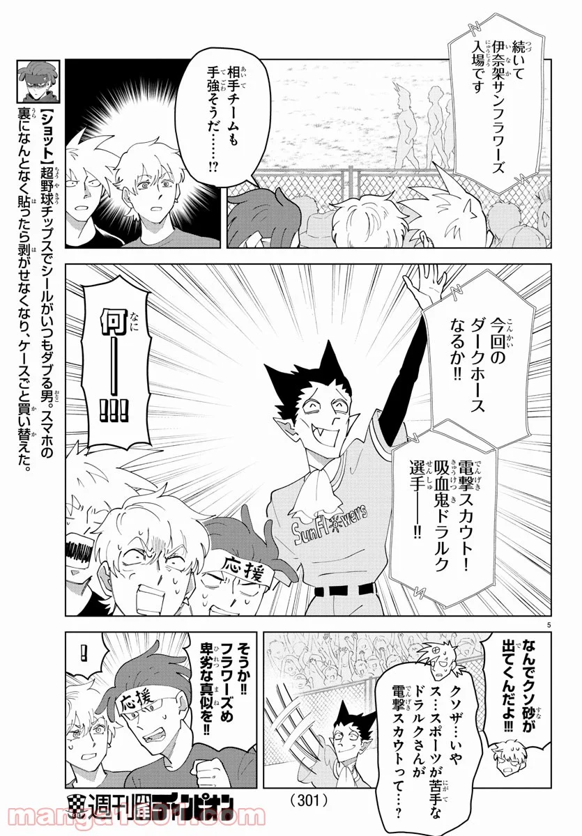 吸血鬼すぐ死ぬ 第252話 - Page 5