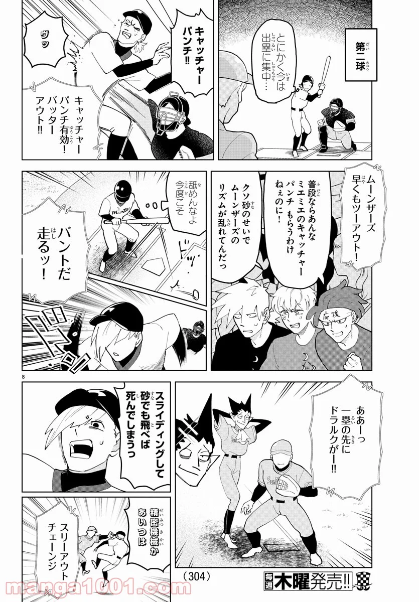 吸血鬼すぐ死ぬ 第252話 - Page 8