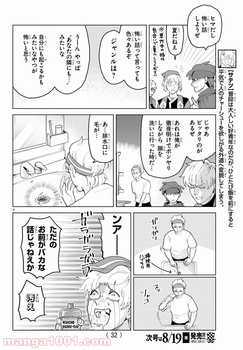 吸血鬼すぐ死ぬ 第257話 - Page 4