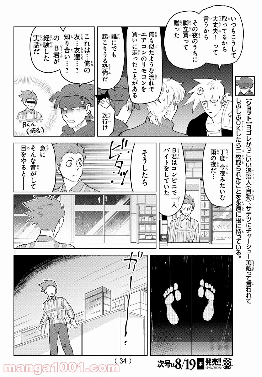 吸血鬼すぐ死ぬ 第257話 - Page 6