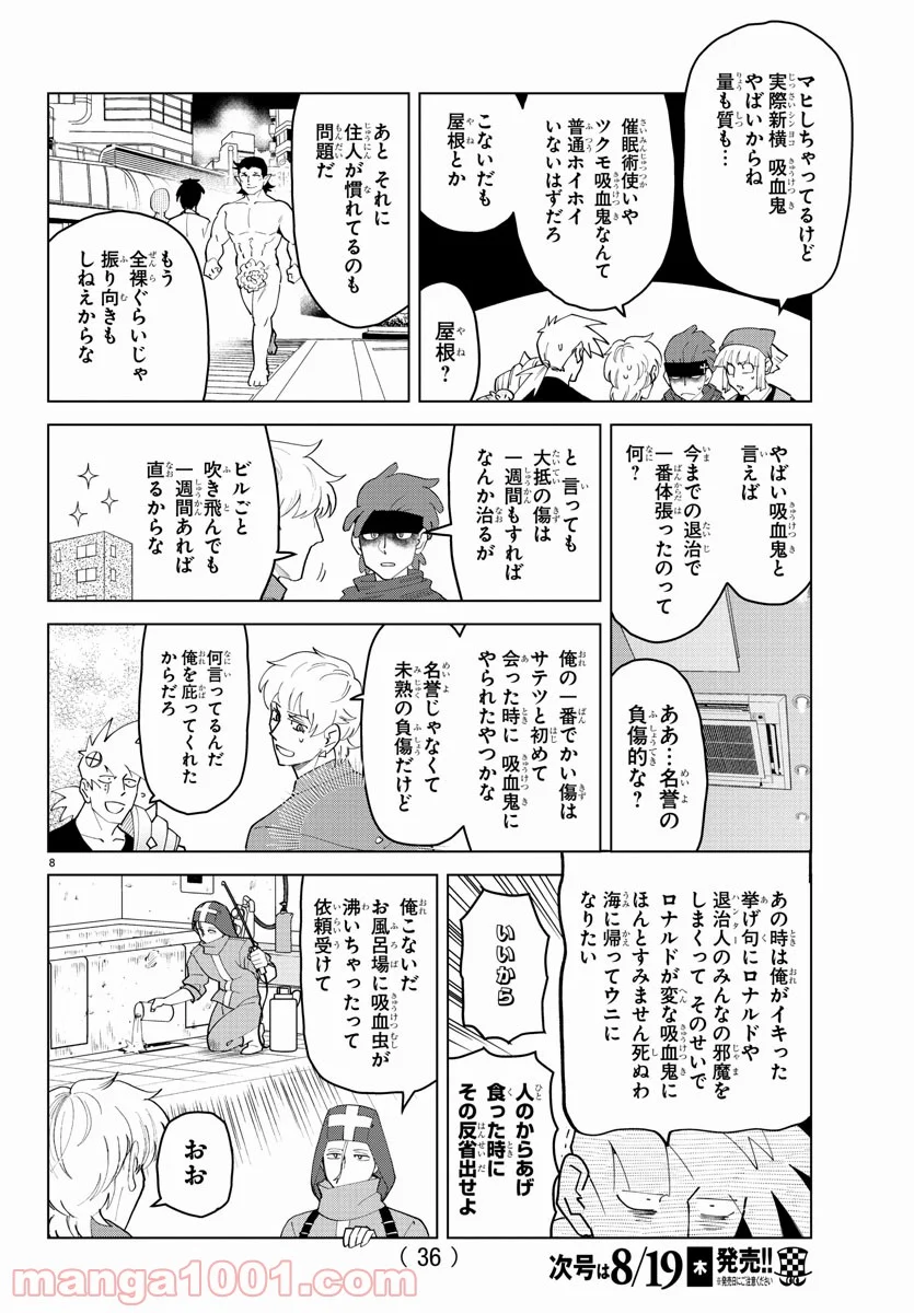 吸血鬼すぐ死ぬ 第257話 - Page 8