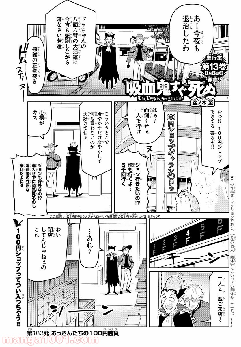 吸血鬼すぐ死ぬ 第183話 - Page 1