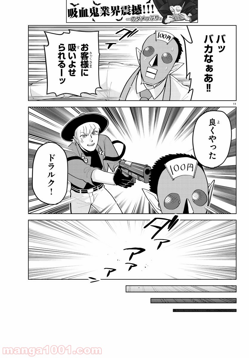 吸血鬼すぐ死ぬ 第183話 - Page 11