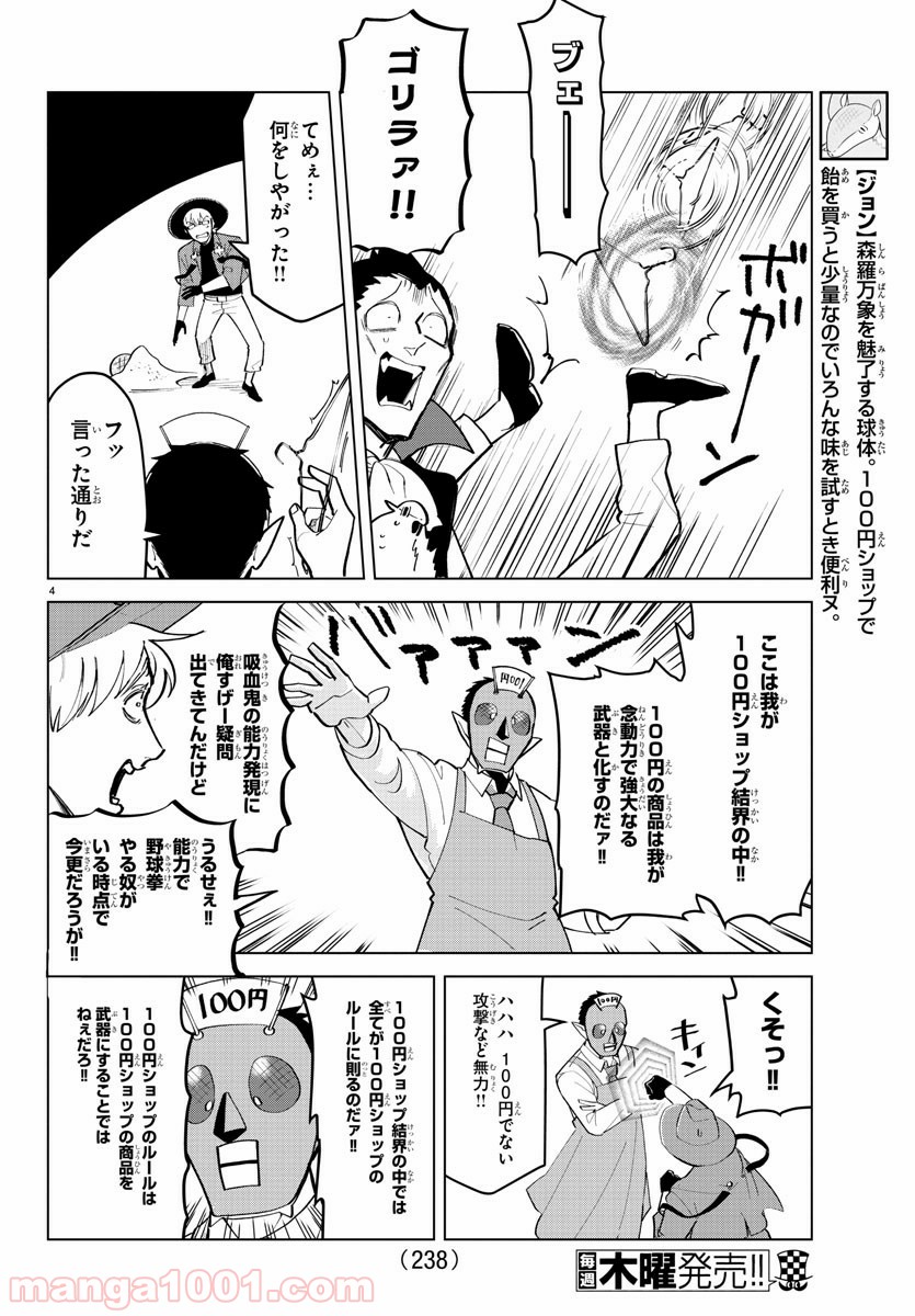 吸血鬼すぐ死ぬ 第183話 - Page 4