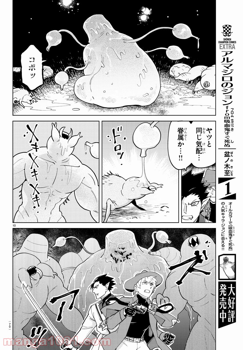 吸血鬼すぐ死ぬ 第268話 - Page 11