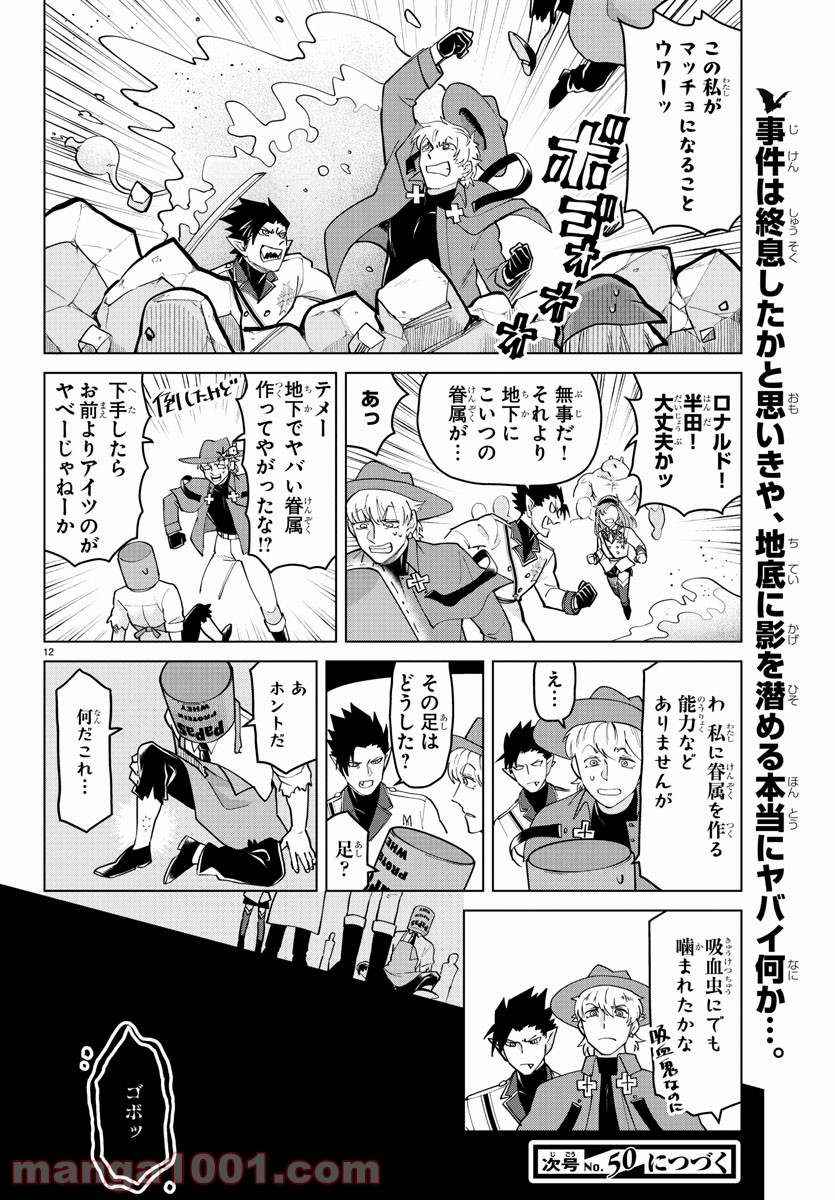 吸血鬼すぐ死ぬ 第268話 - Page 13