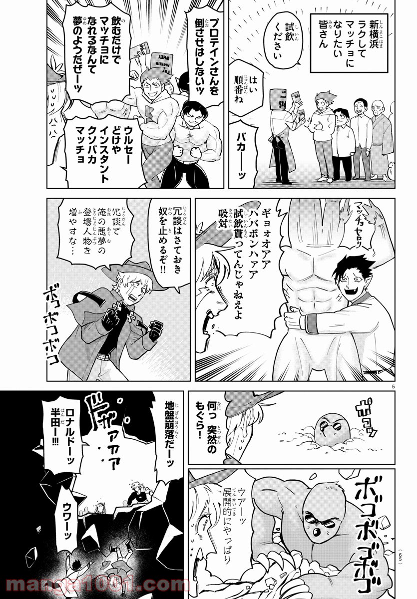 吸血鬼すぐ死ぬ 第268話 - Page 6