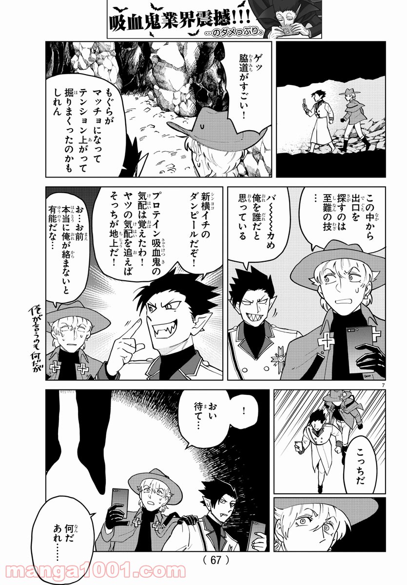 吸血鬼すぐ死ぬ 第268話 - Page 8