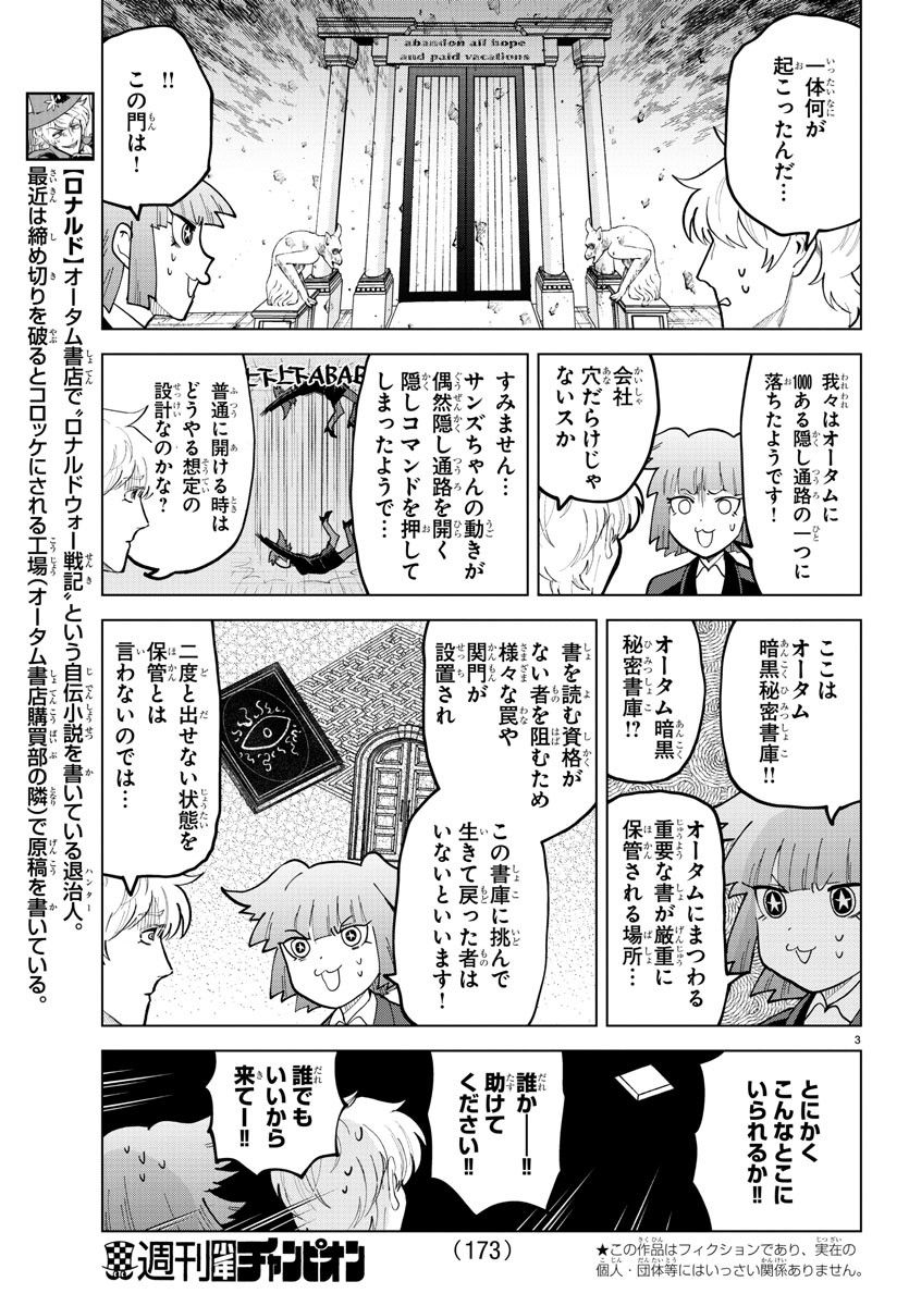 吸血鬼すぐ死ぬ 第298話 - Page 3