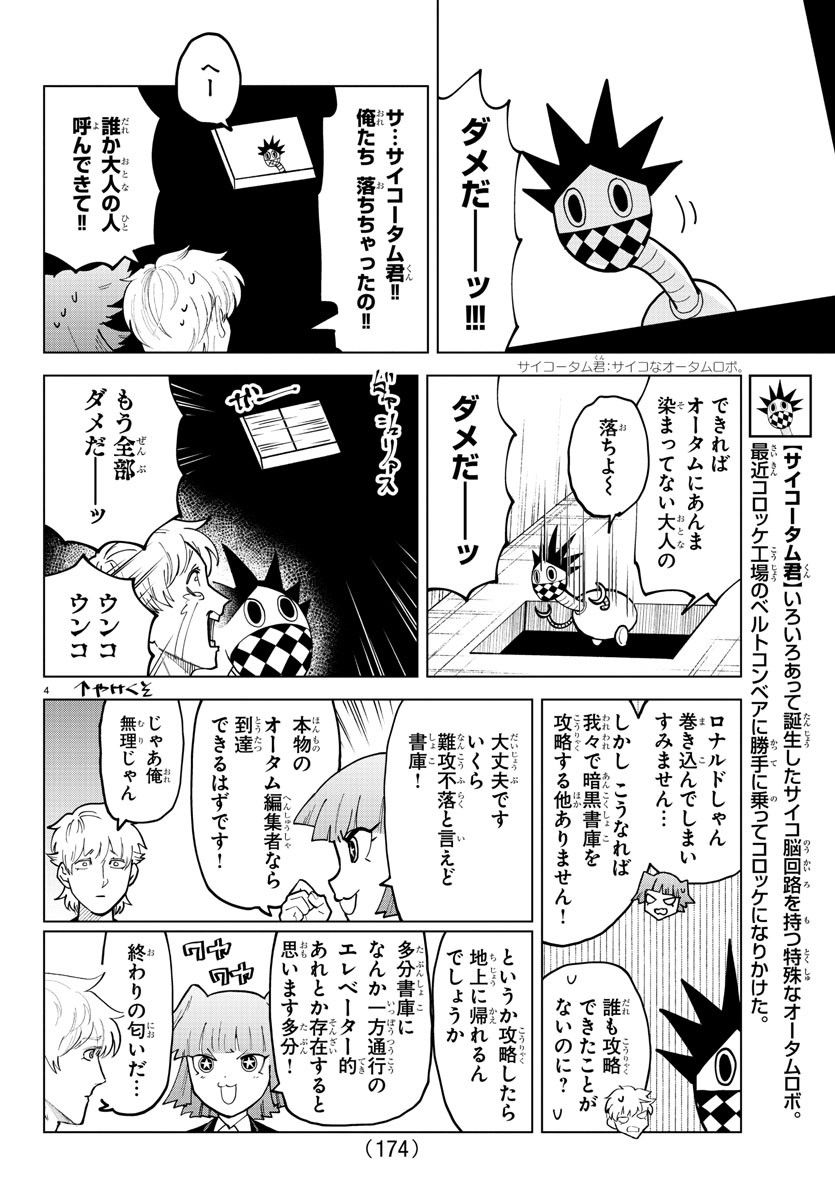 吸血鬼すぐ死ぬ 第298話 - Page 4