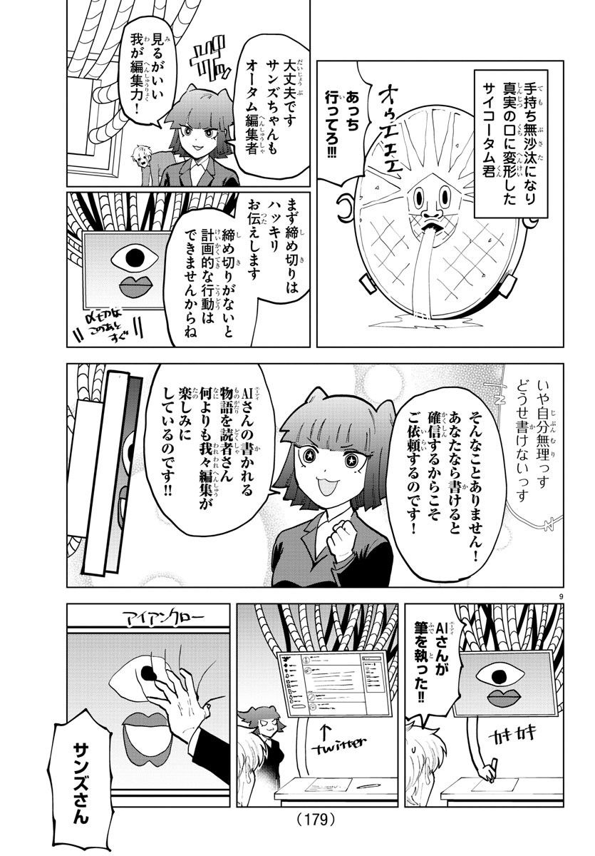 吸血鬼すぐ死ぬ 第298話 - Page 9