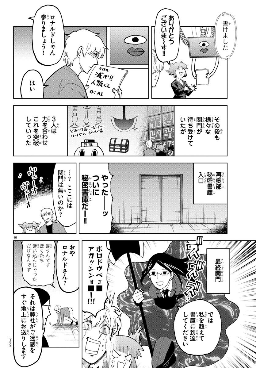 吸血鬼すぐ死ぬ 第298話 - Page 10