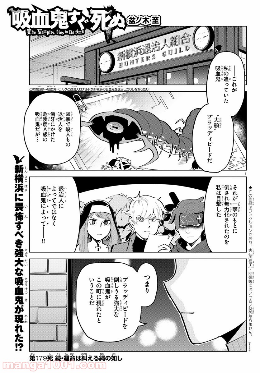 吸血鬼すぐ死ぬ 第179話 - Page 1