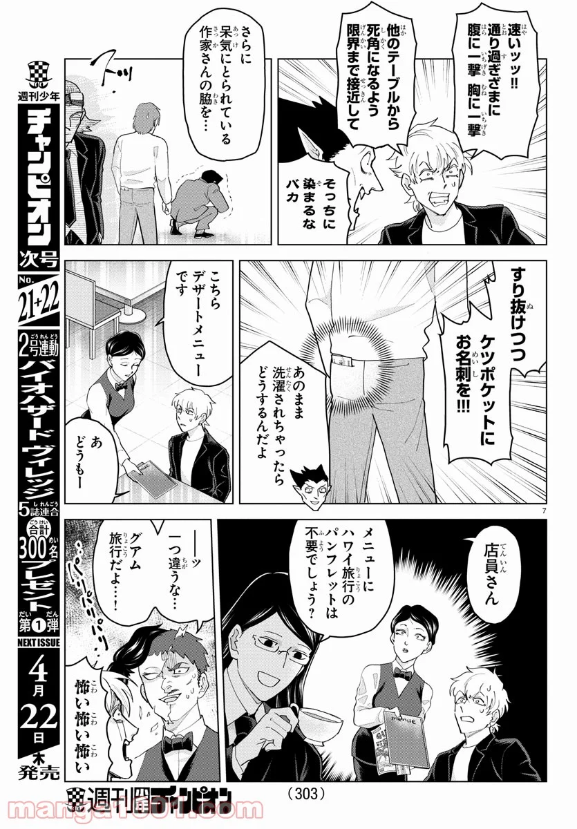 吸血鬼すぐ死ぬ 第247話 - Page 7