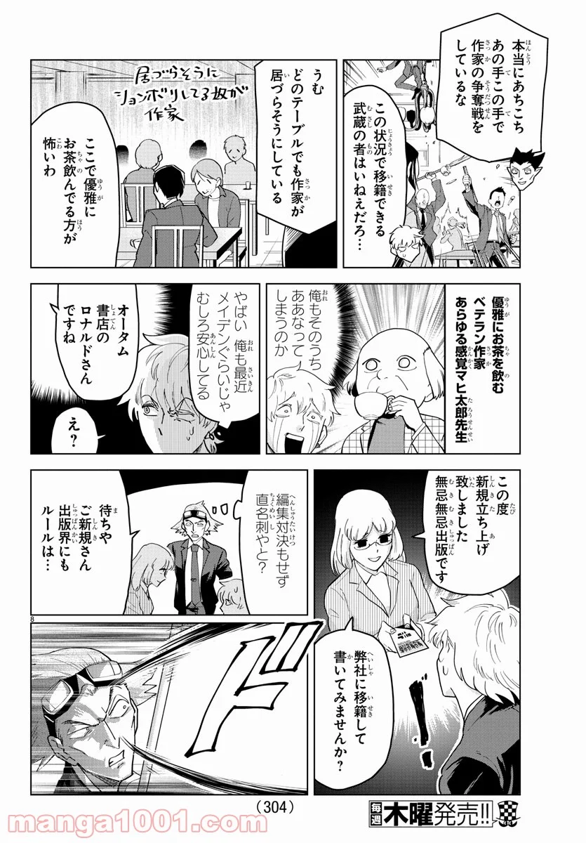 吸血鬼すぐ死ぬ 第247話 - Page 8