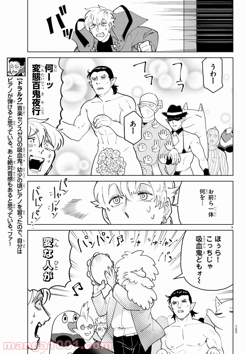 吸血鬼すぐ死ぬ 第266話 - Page 3