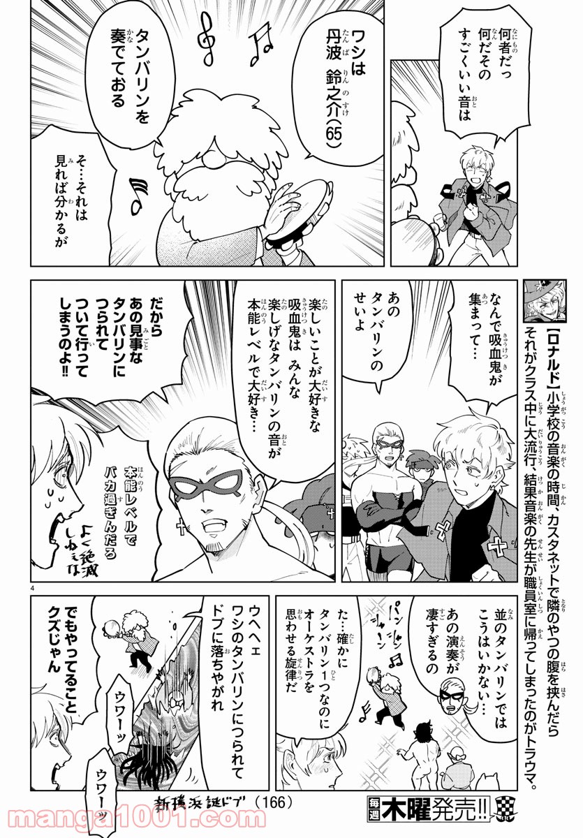 吸血鬼すぐ死ぬ 第266話 - Page 4