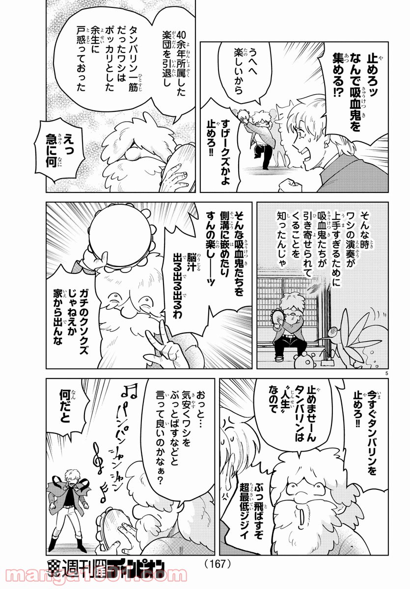 吸血鬼すぐ死ぬ 第266話 - Page 5