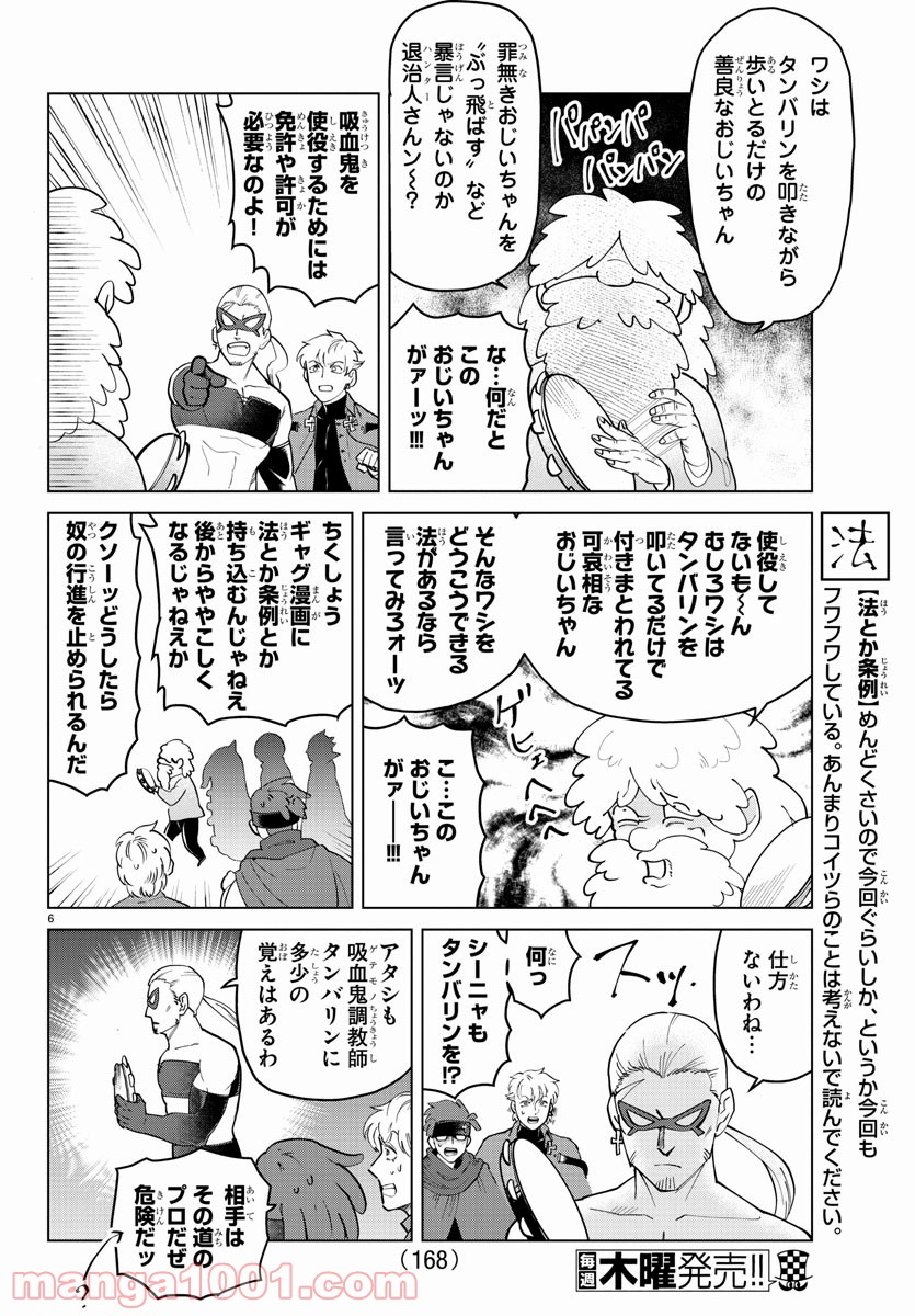 吸血鬼すぐ死ぬ 第266話 - Page 6