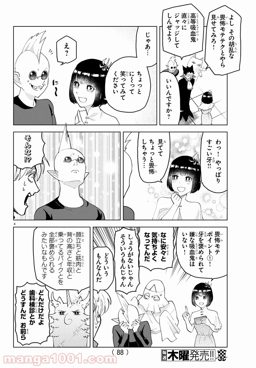 吸血鬼すぐ死ぬ 第250話 - Page 4