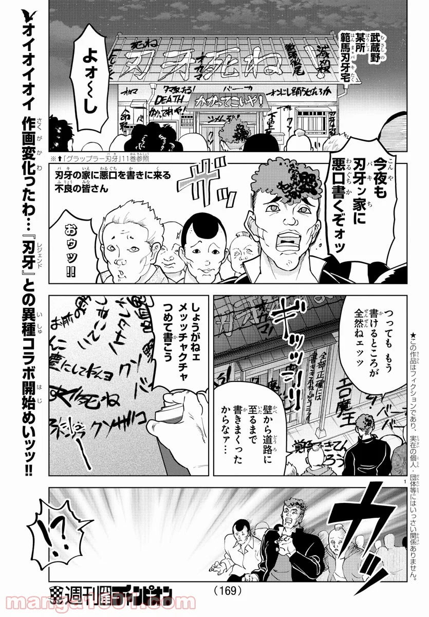 吸血鬼すぐ死ぬ 第263話 - Page 2