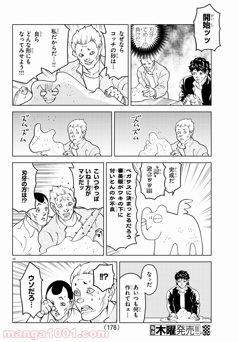 吸血鬼すぐ死ぬ 第263話 - Page 11