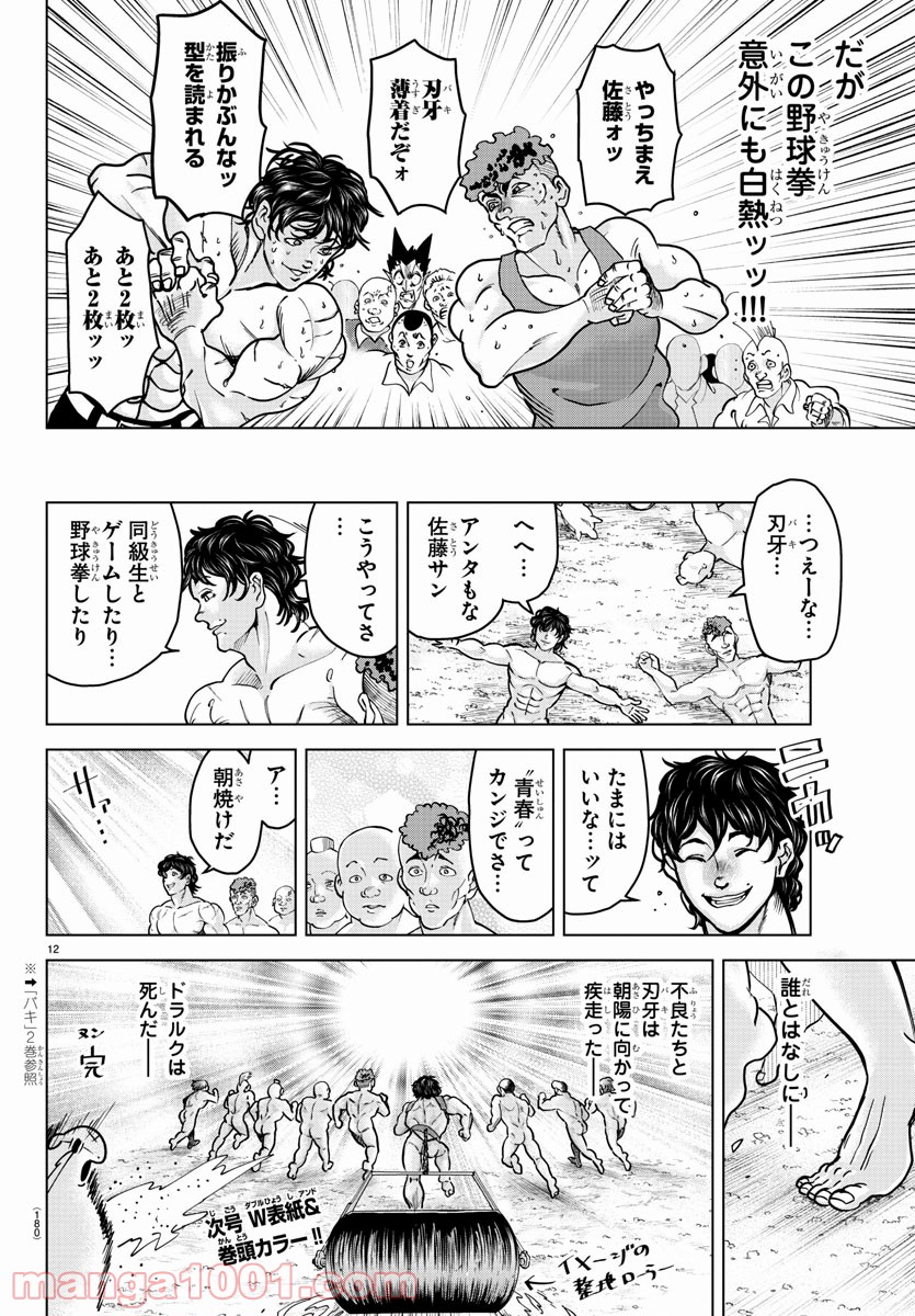 吸血鬼すぐ死ぬ 第263話 - Page 13