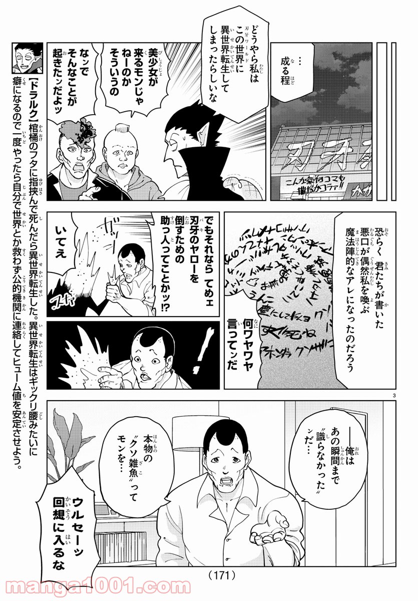 吸血鬼すぐ死ぬ 第263話 - Page 4