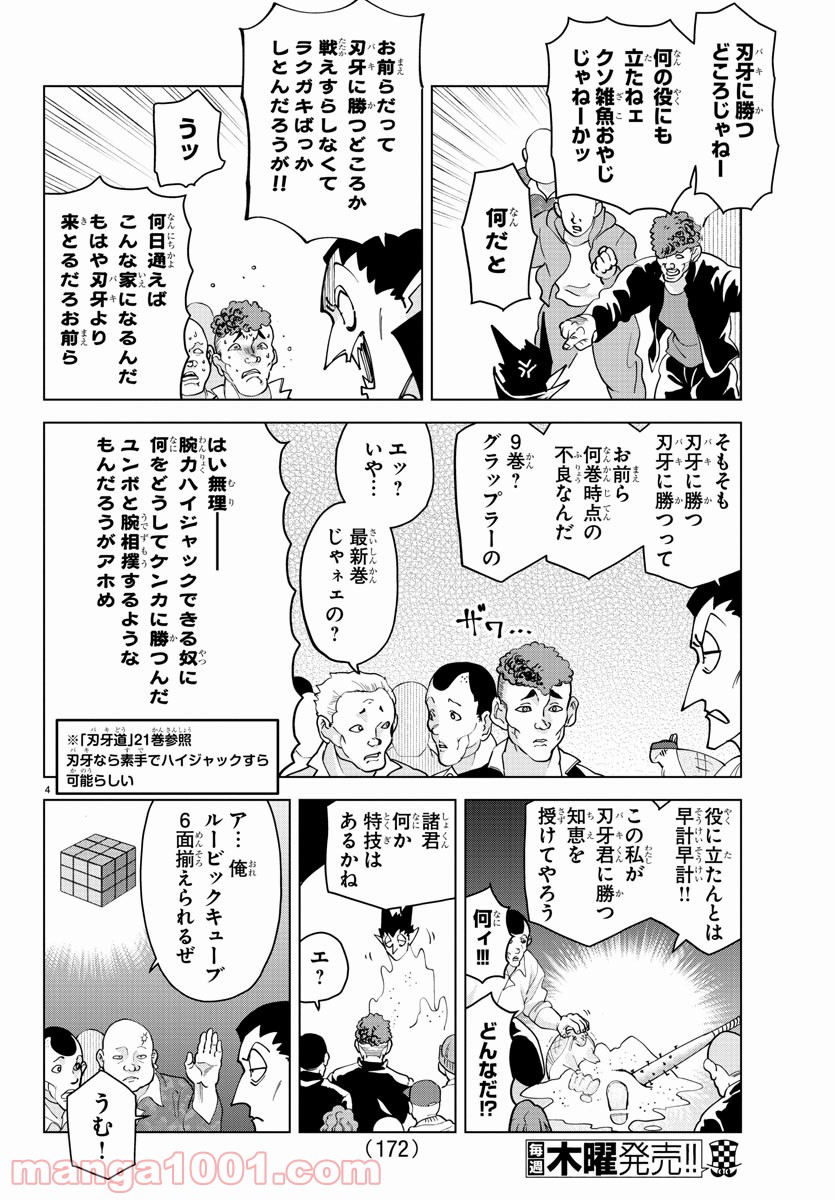 吸血鬼すぐ死ぬ 第263話 - Page 5