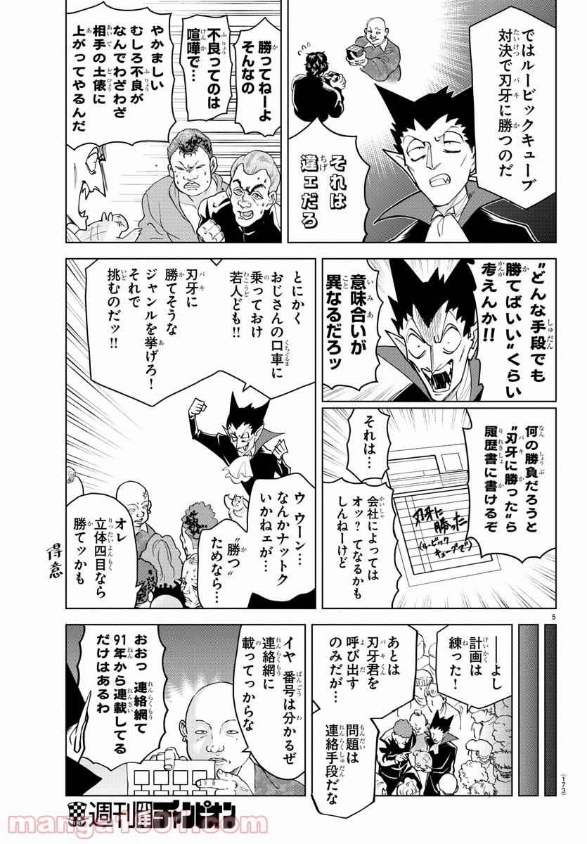 吸血鬼すぐ死ぬ 第263話 - Page 6