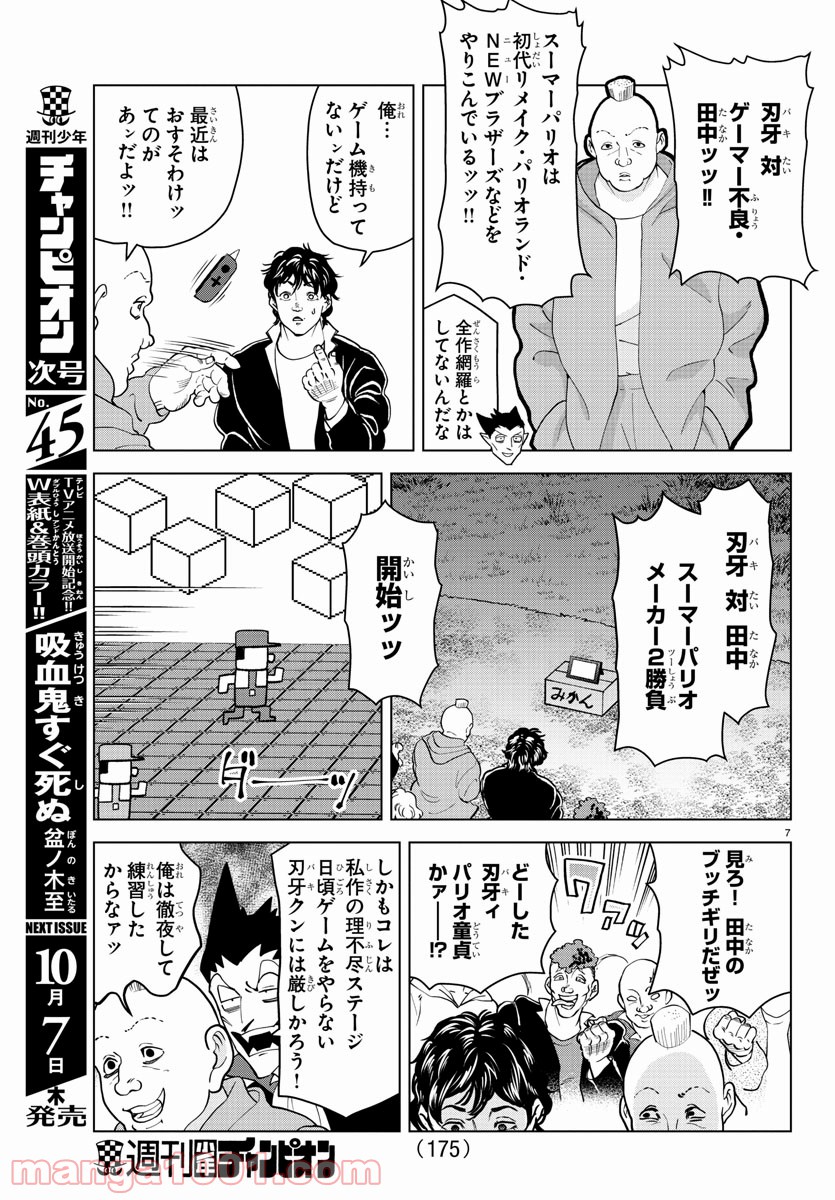 吸血鬼すぐ死ぬ 第263話 - Page 8